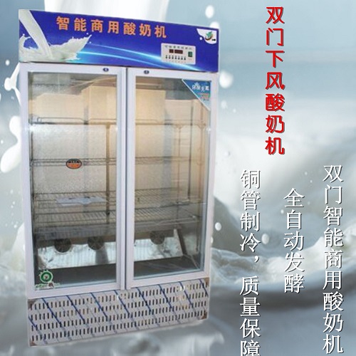 雙門下風(fēng)酸奶機.jpg